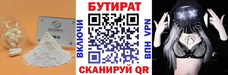 БУТИРАТ бутандиол Бирюч